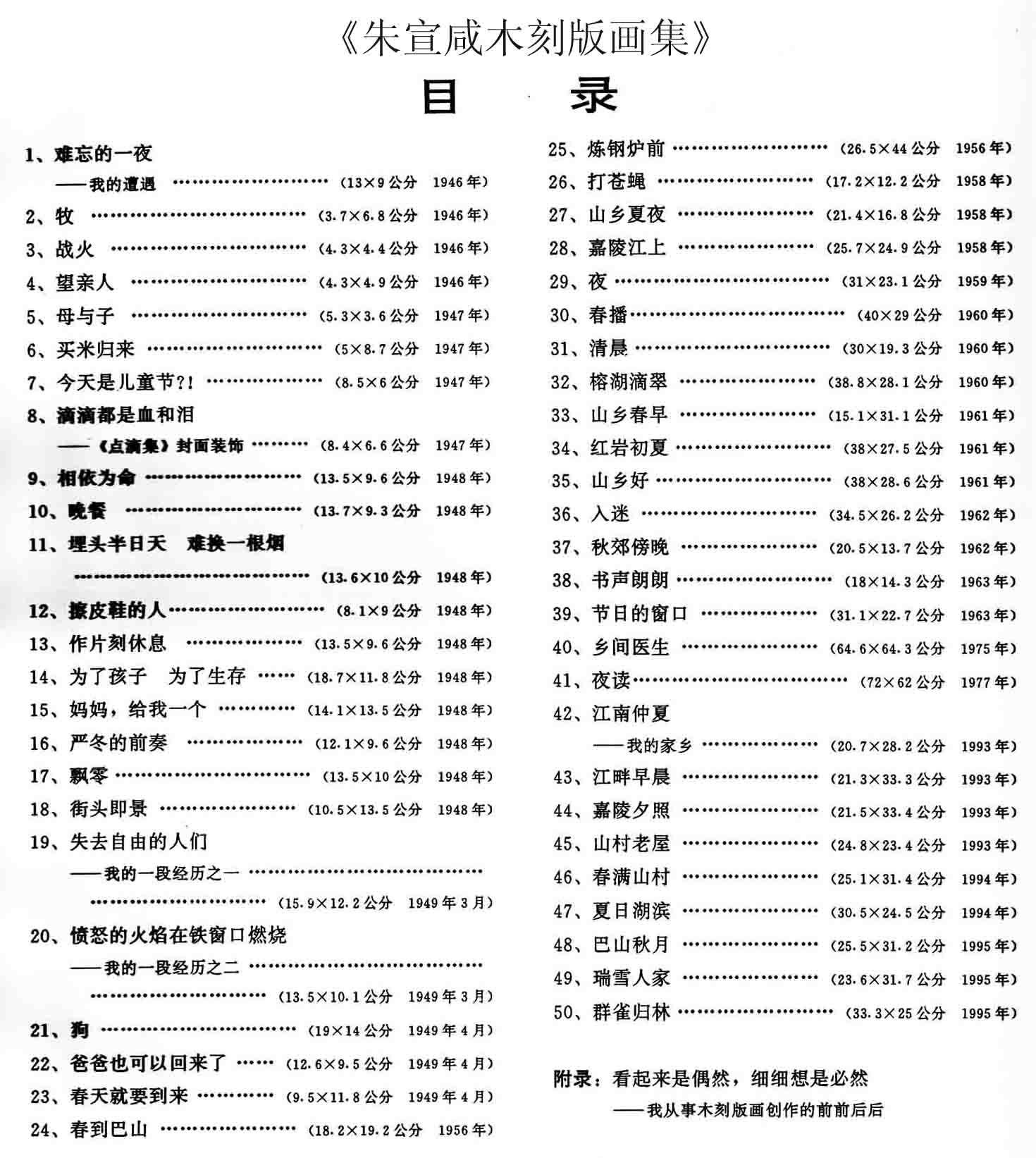 《朱宣鹹木刻版畫集》中文/目錄