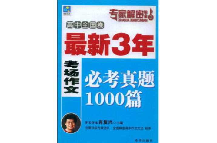 最新3年考場作文必考真題1000篇（高中卷）