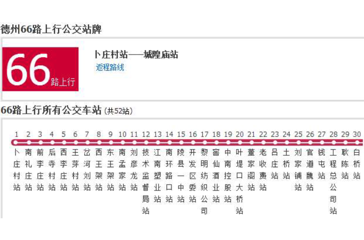 德州公交66路