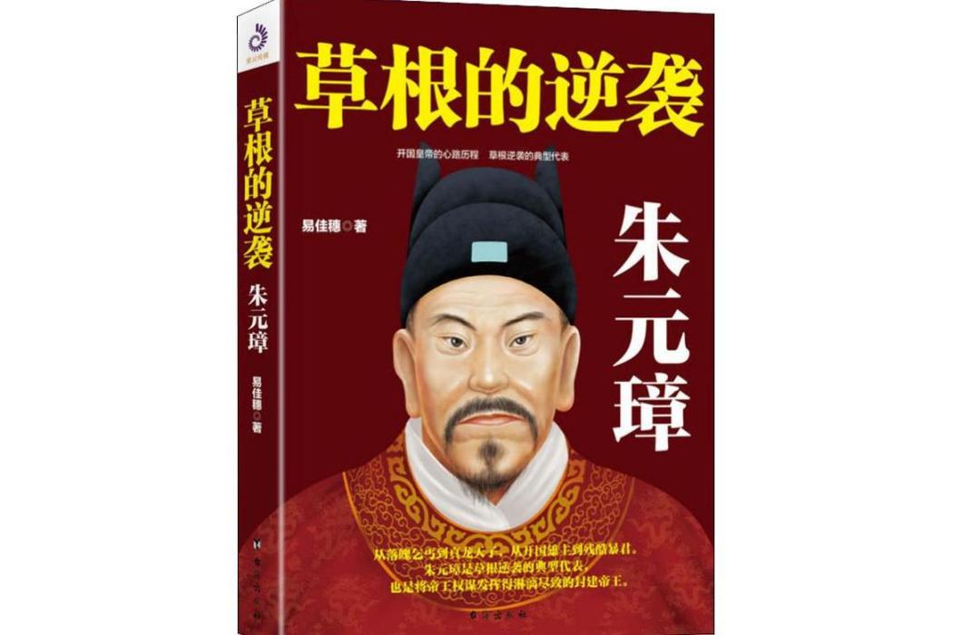 草根的逆襲(2019年台海出版社出版的圖書)