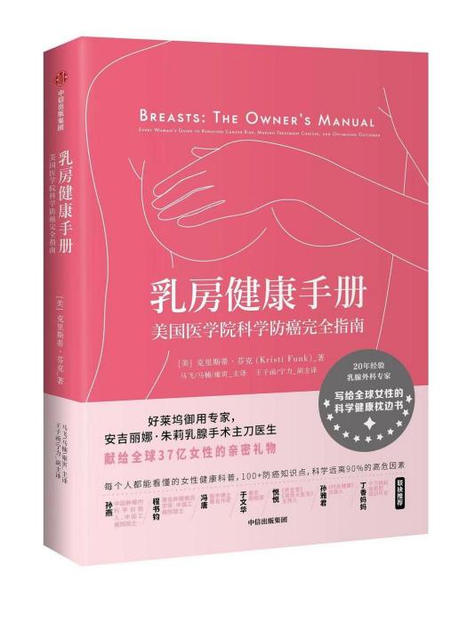 乳房健康手冊