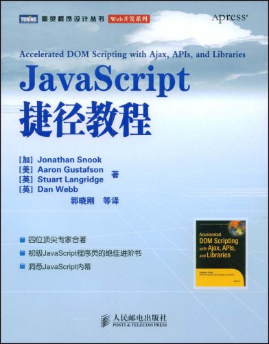 JavaScript捷徑教程