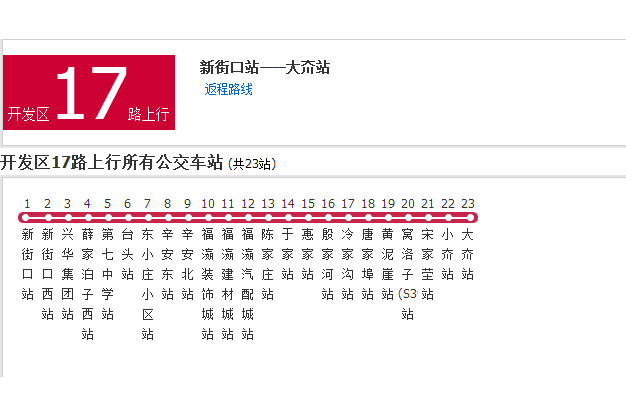 青島公交開發區17路