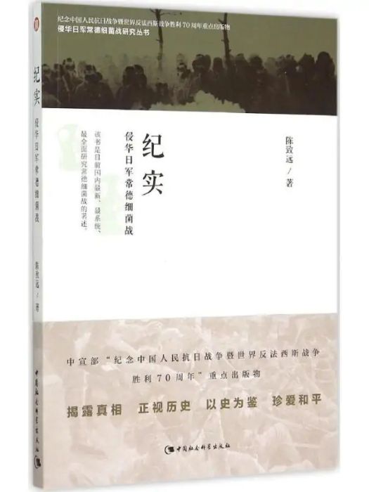 紀實(2015年中國社會科學出版社出版的圖書)