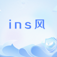 ins風