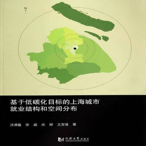 基於低碳化目標的上海城市業結構和空間分布