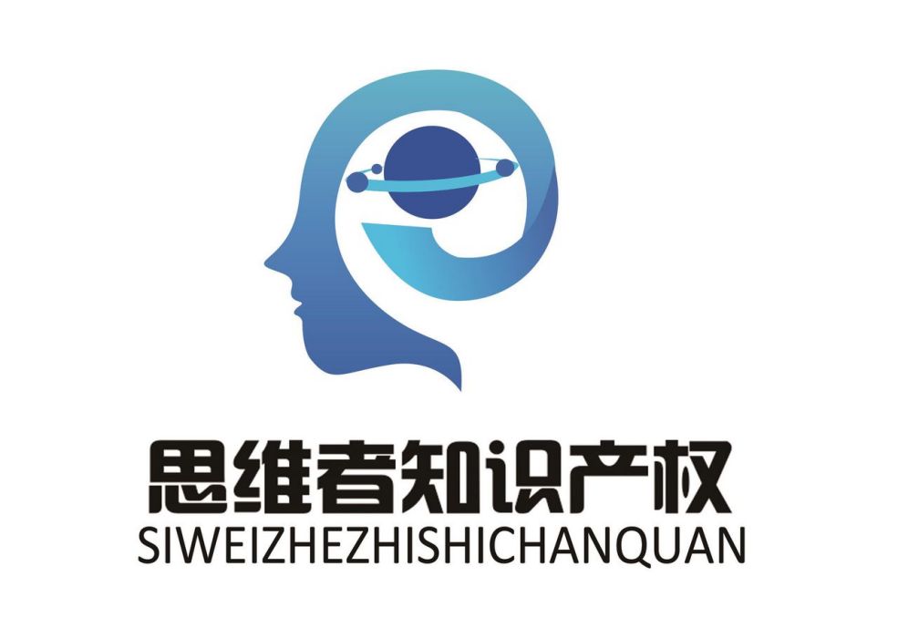 東莞市思維者智慧財產權代理有限公司