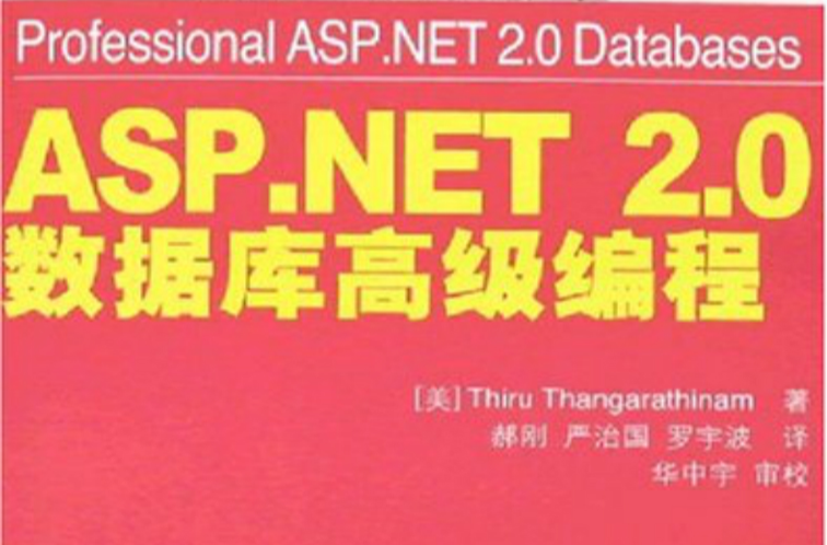 ASP.NET 2.0資料庫高級編程