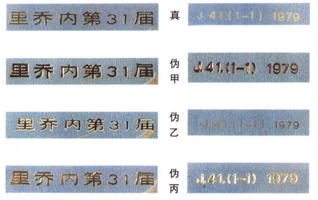 里喬內第31屆國際郵票博覽會