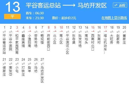 北京公交平13路