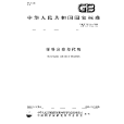 中華人民共和國國家標準學科分類與代碼