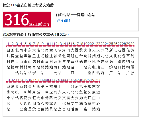 保定公交316路支白嶺