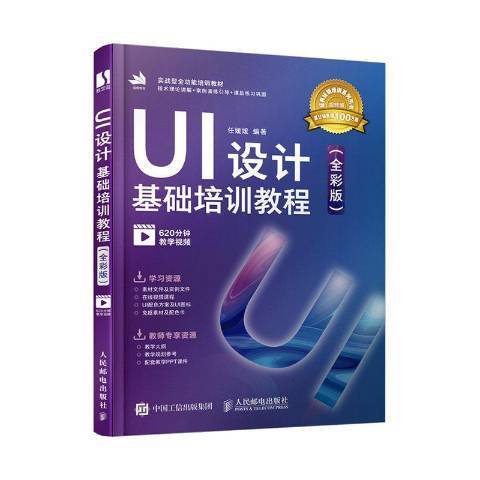 UI設計基礎培訓教程