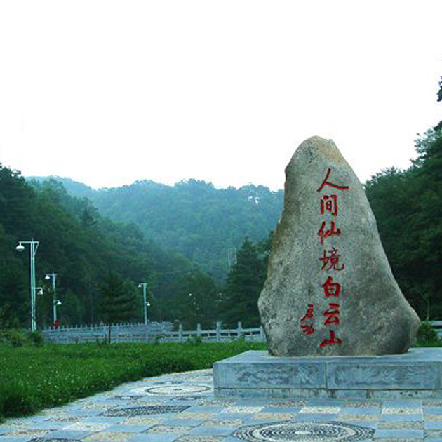 白雲山(陝西白雲山)