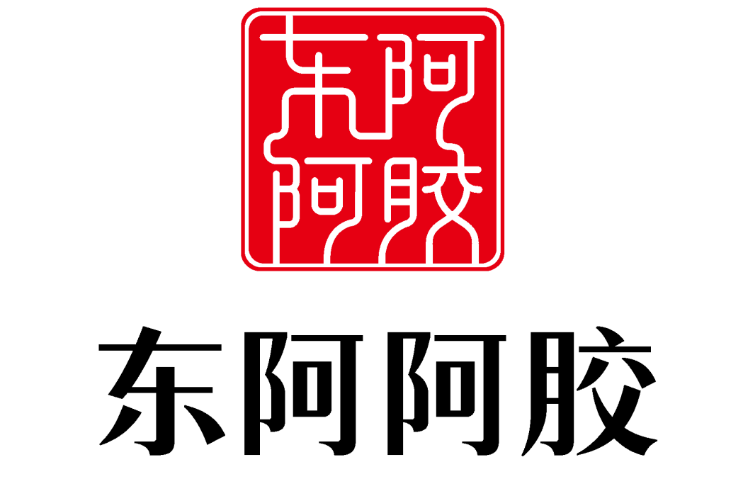 東阿阿膠股份有限公司(山東東阿阿膠股份有限公司)