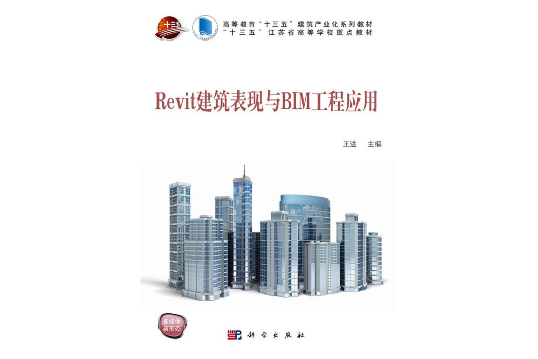 Revit建築表現與BIM工程套用