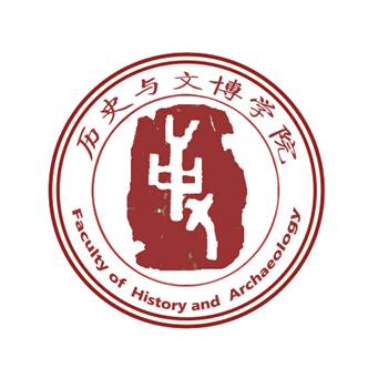 安陽師範學院歷史與文博學院