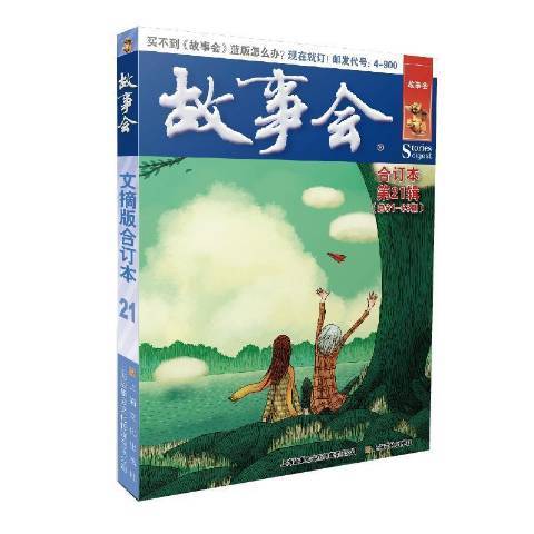 故事會合訂本第21輯總61-63期