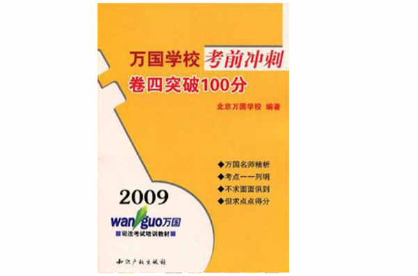 2009萬國學校考前衝刺卷四突破100分