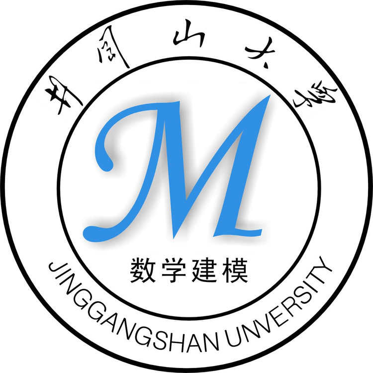 井岡山大學數學建模協會