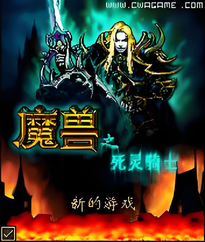 魔獸之死靈