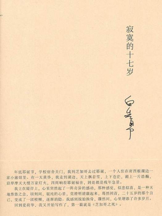 那晚的月光(白先勇創作短篇小說)