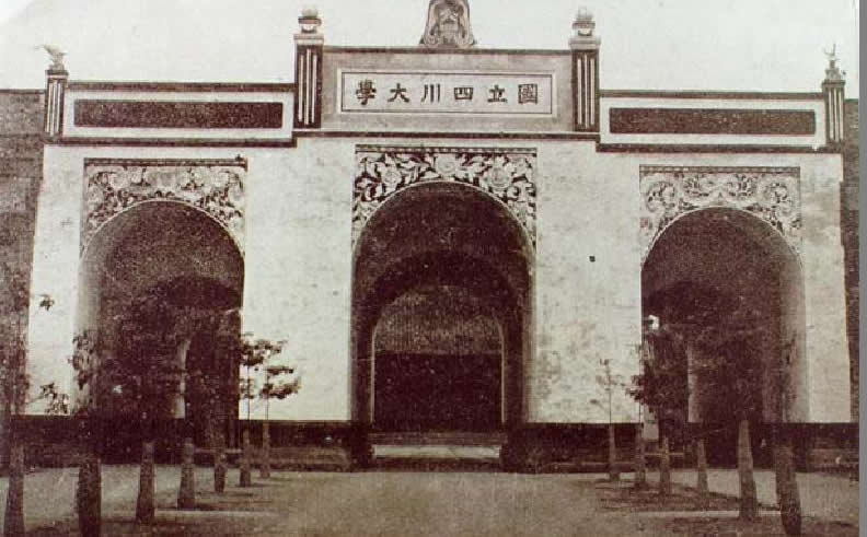 四川大學文學與新聞學院