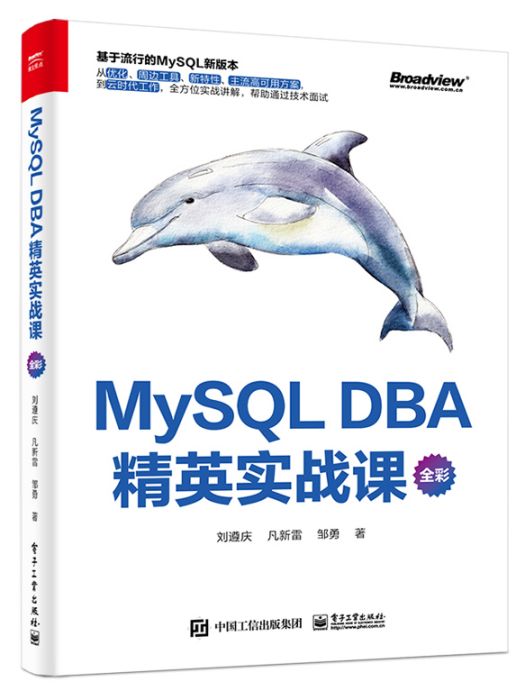 MySQL DBA 精英實戰課