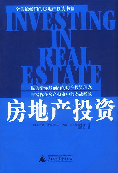 房地產投資相關書籍