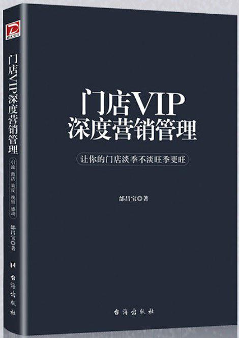 門店vip深度行銷管理