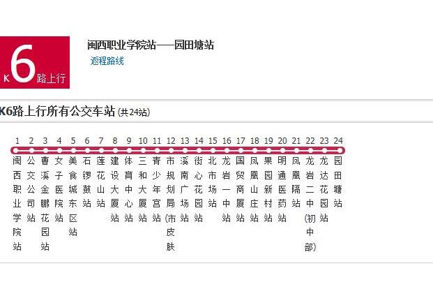 龍巖公交K6路