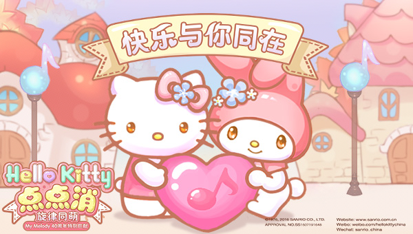 HelloKitty點點消