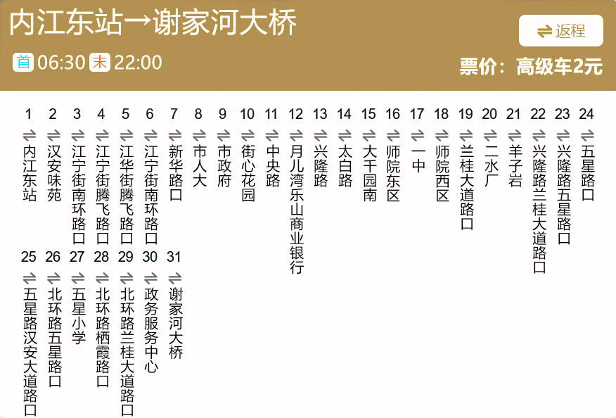 內江公交103路