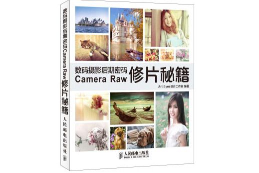 數碼攝影后期密碼Camera Raw修片秘籍