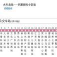 牡丹江公交9路