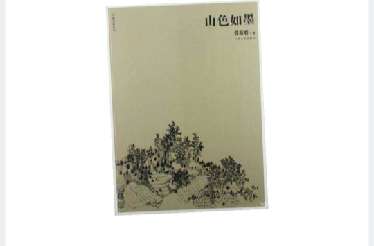 大觀藝術叢書