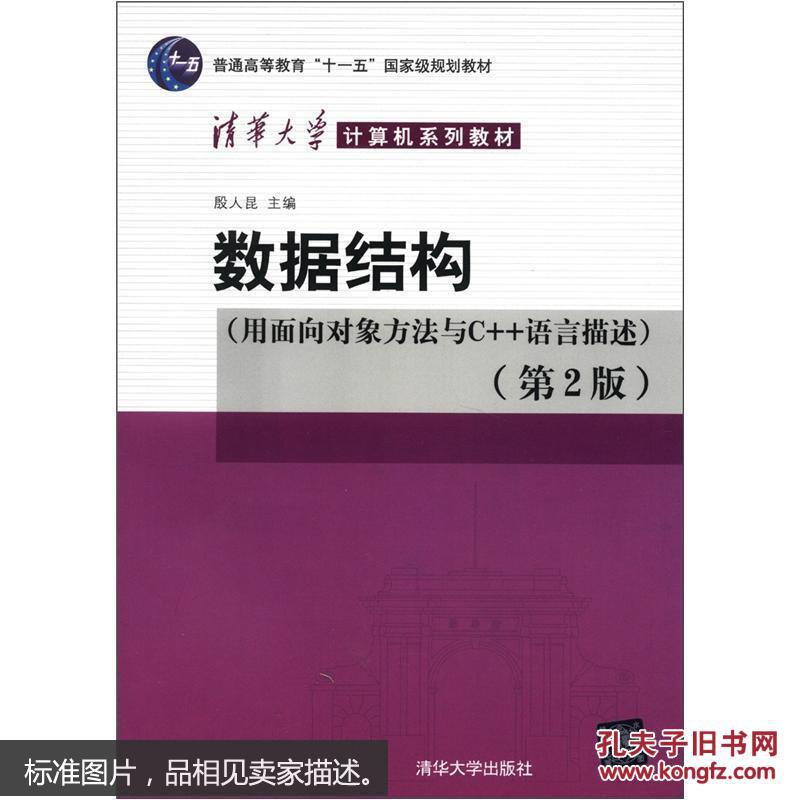 數據結構：使用C++語言