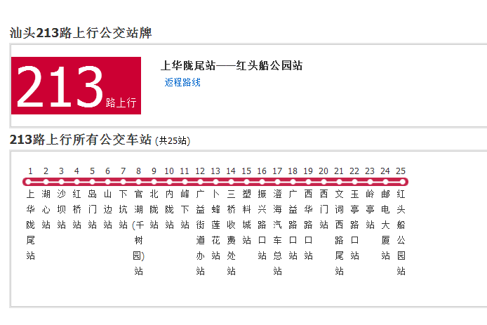 汕頭公交213路