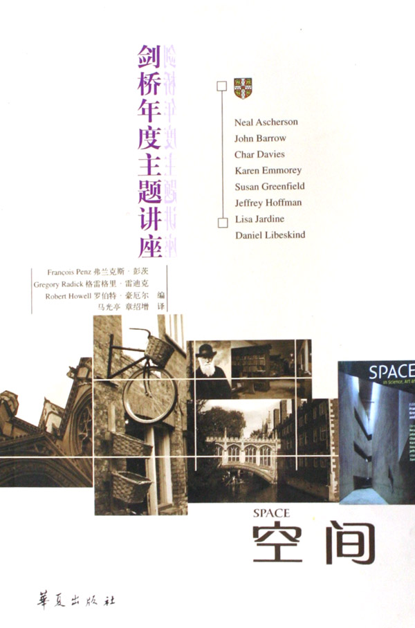 劍橋年度主題講座