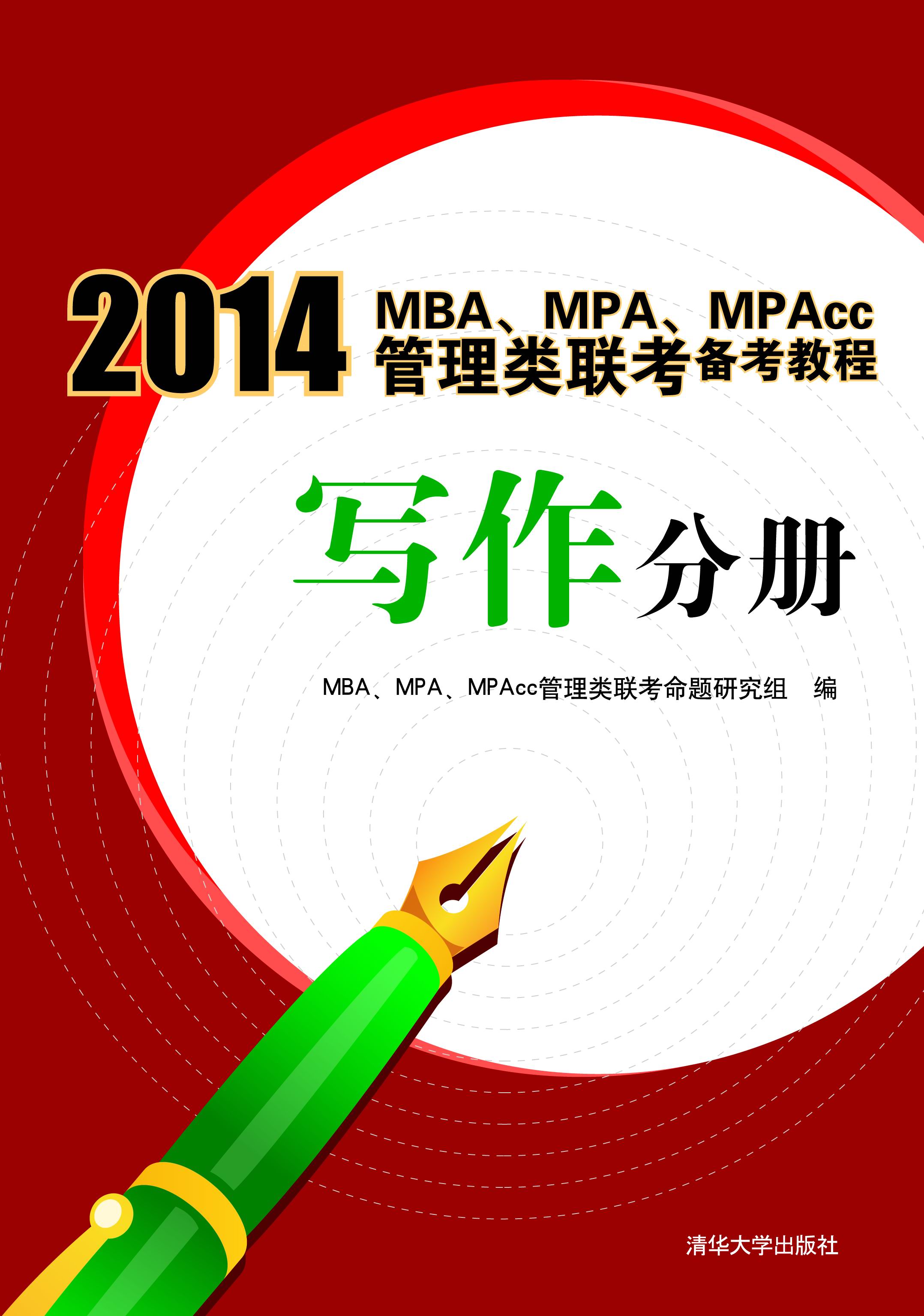 MBA/MPA/MPAcc聯考