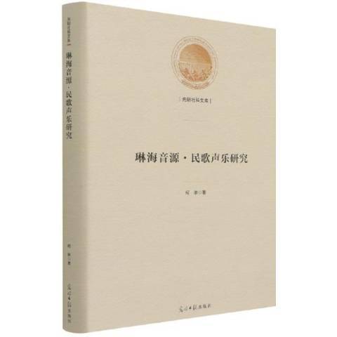 琳海音源民歌聲樂研究