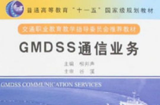 GMDSS