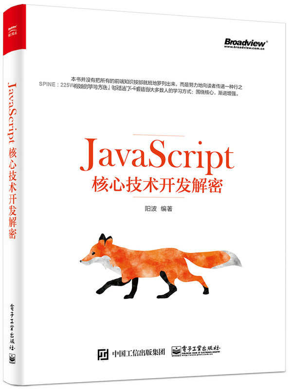 JavaScript核心技術開發解密