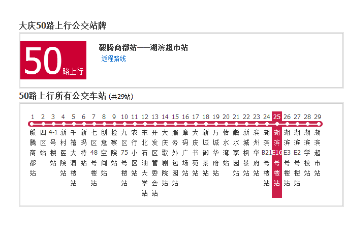 大慶公交50路