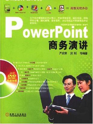 PowerPoint商務演講