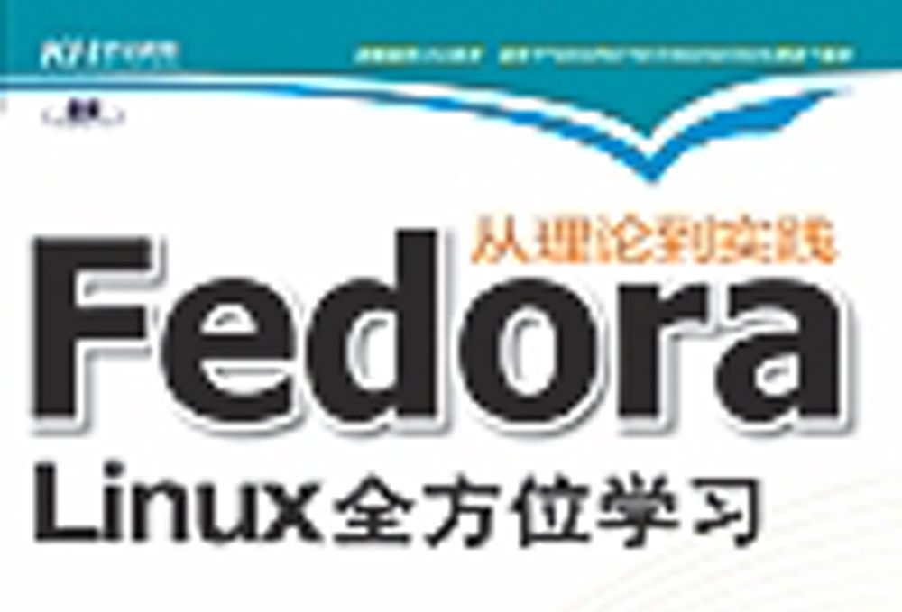 從理論到實踐 : Fedora Linux全方位學習