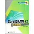 CorelDRAW X4套用教程