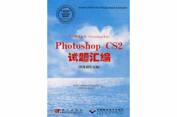 photoshop CS2試題彙編