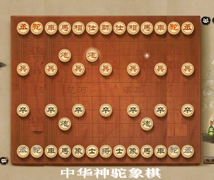 神駝象棋