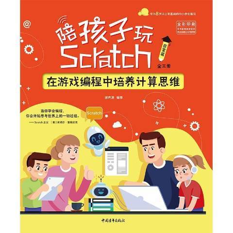 陪孩子玩Scratch